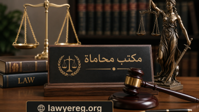 مكتب محاماة في المنصورة
